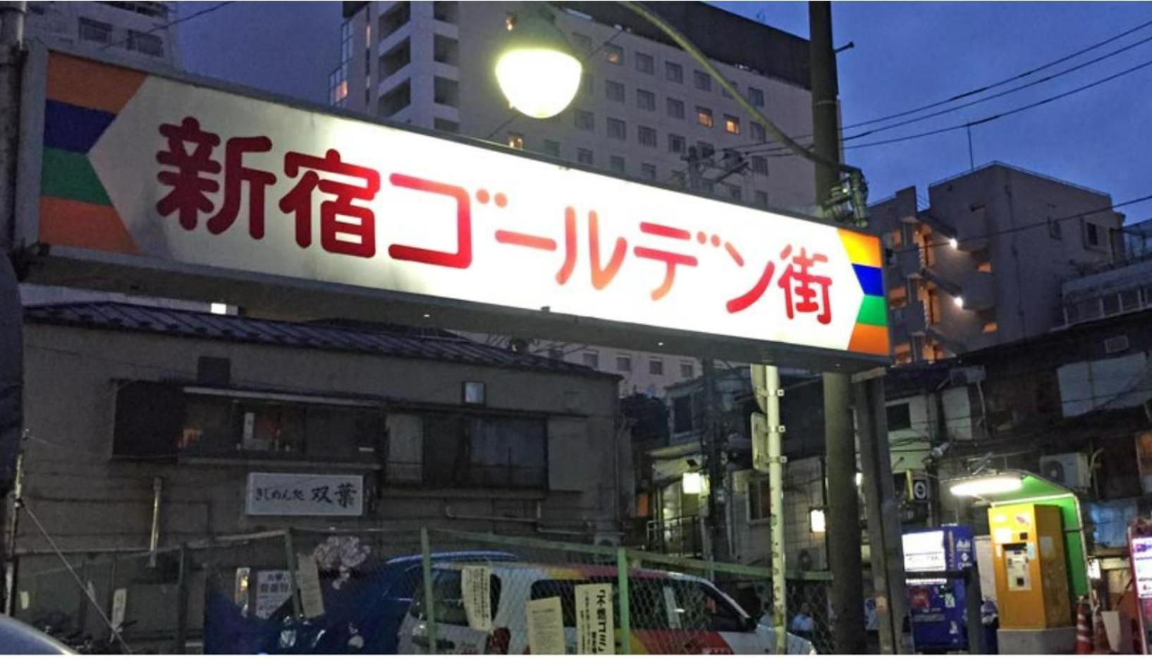 诚信东新宿 Tokyo Esterno foto